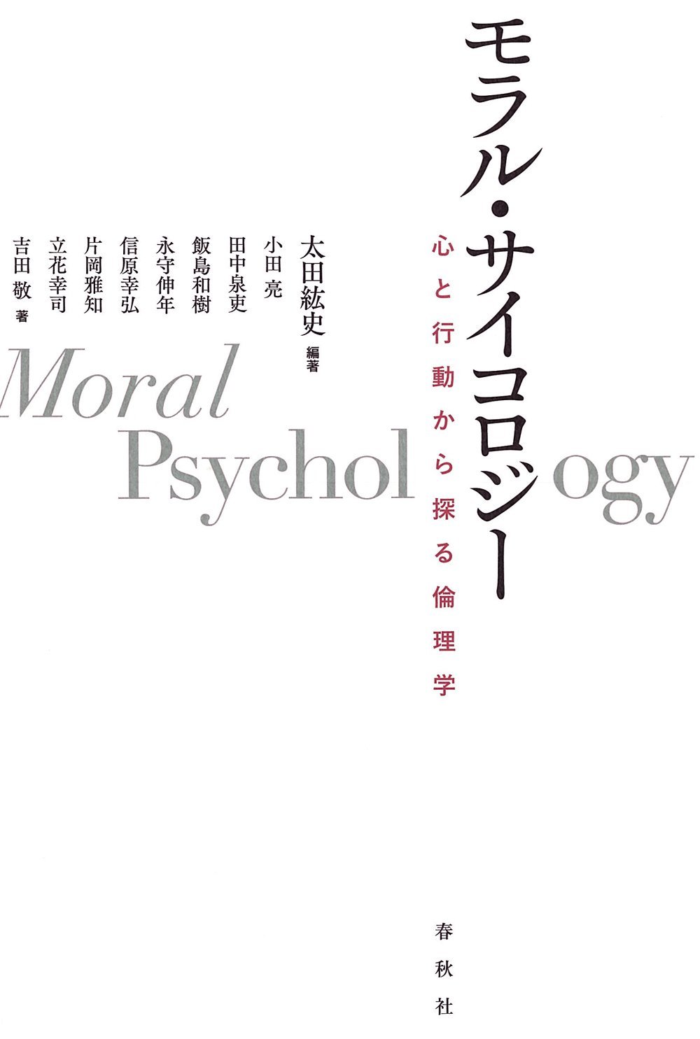 moral_psychology.jpg