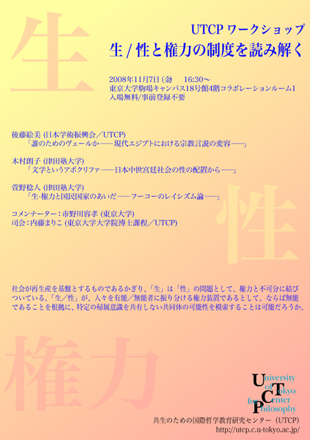 081107_Sei_Kenryoku_Workshop_Poster.jpg