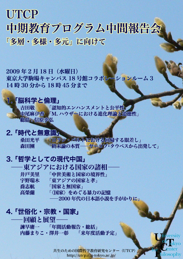 090218_Mid-Term_Program_Report_2008_Winter_Poster.jpg