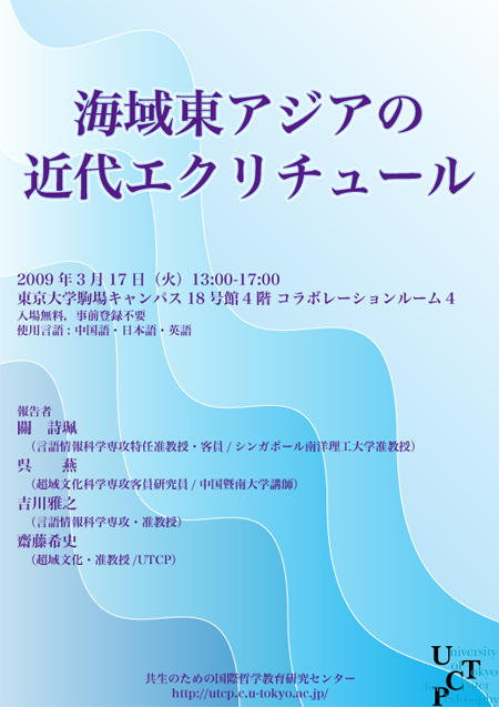 090317_Saito_Kaiiki_Poster.jpg