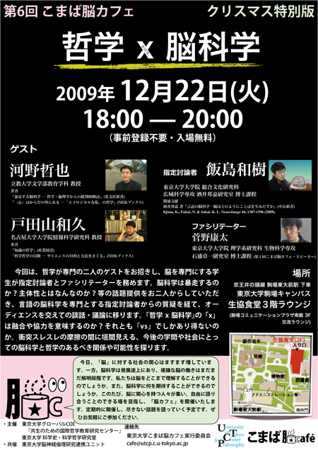 091222_Brain_Cafe_06_Poster.jpg