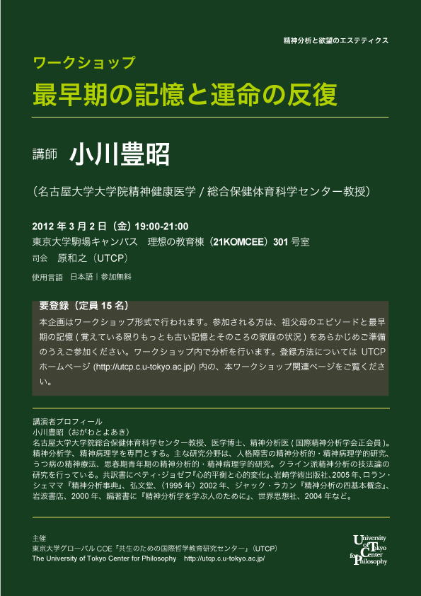 120302_Ogawa_poster.jpg