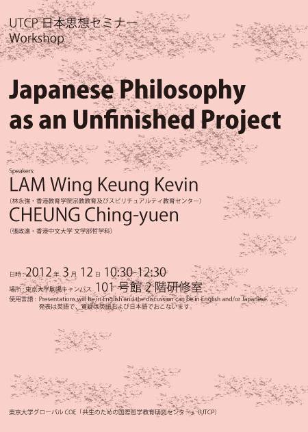 120312_Japanese-Philosophy_Poster.jpg