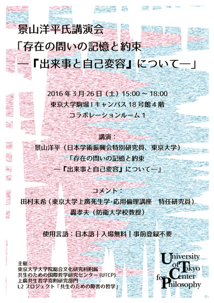 160326_kageyama_poster.jpg