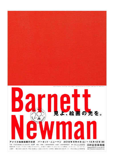 100727_newman-kawamura-poster-thumb.jpg