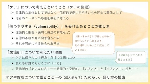 報告】UTCPトークシリーズ「傷つくことと慈しむこと」第1回 ～ケアが