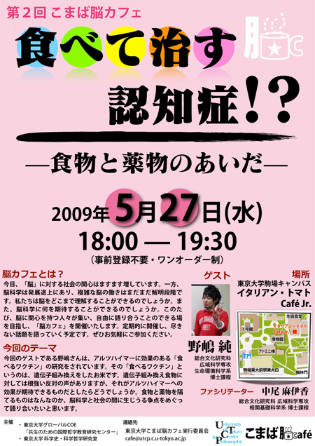 090527_Brain_Cafe_02_Poster.jpg
