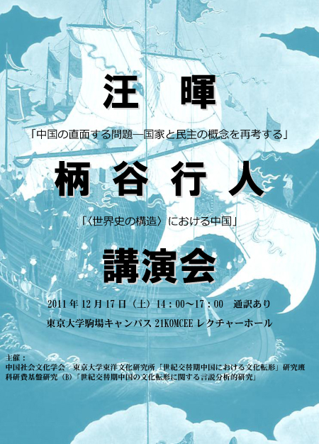 111217_Wang_Karatani_Poster.jpg