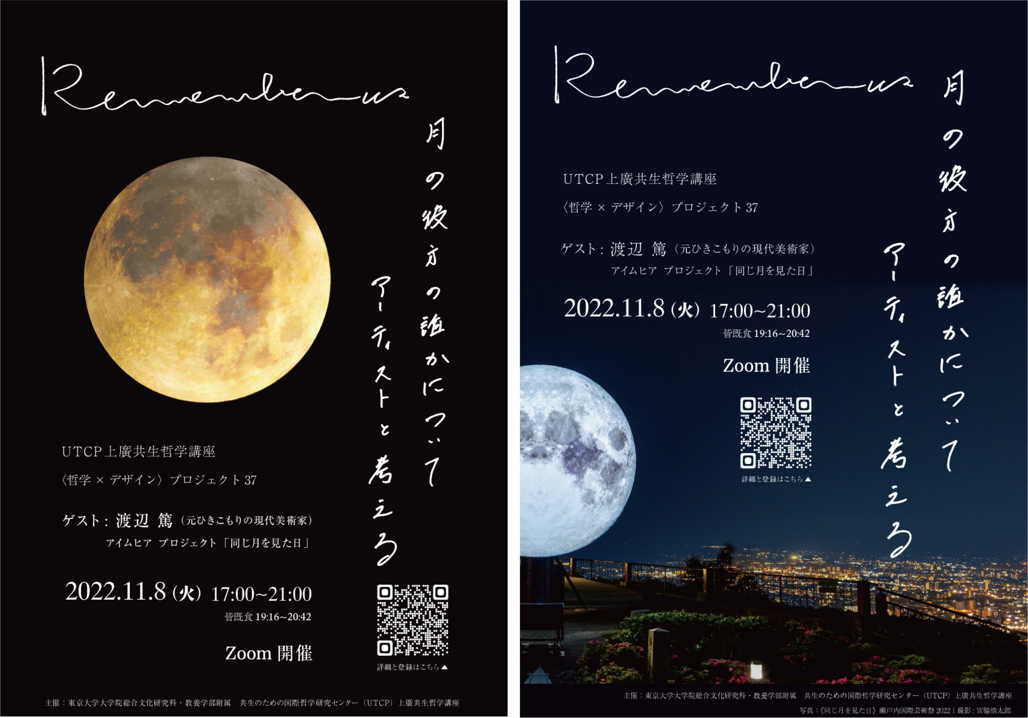 20221108_Watanabe_Poster.jpg