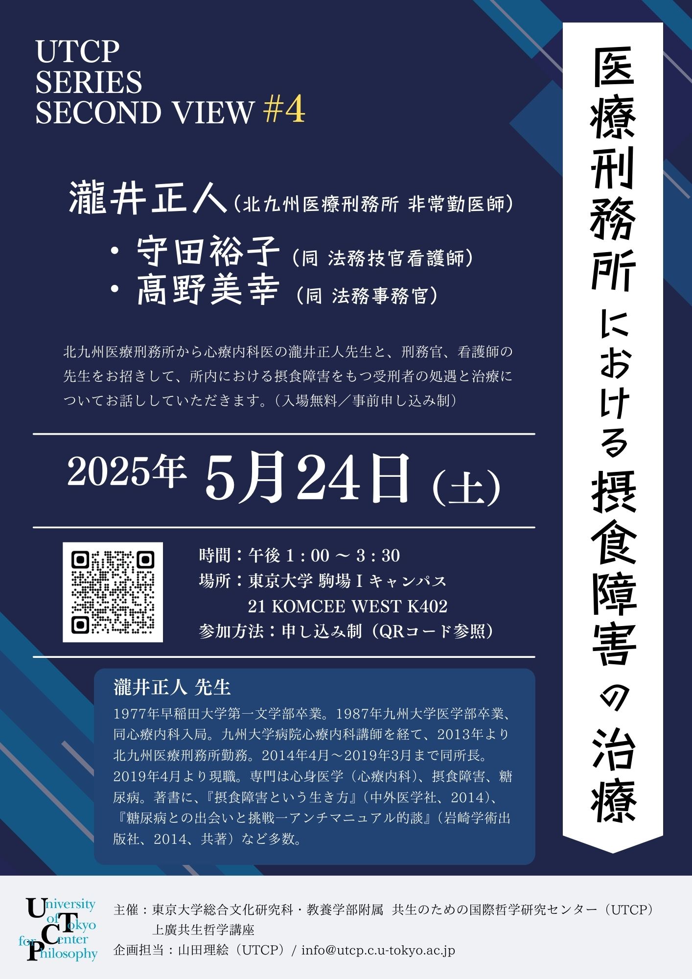 20250524_%E7%80%A7%E4%BA%95%E6%AD%A3%E4%BA%BA%E5%85%88%E7%94%9F_UTCP%E8%AC%9B%E6%BC%94%E4%BC%9A_ver3.jpg