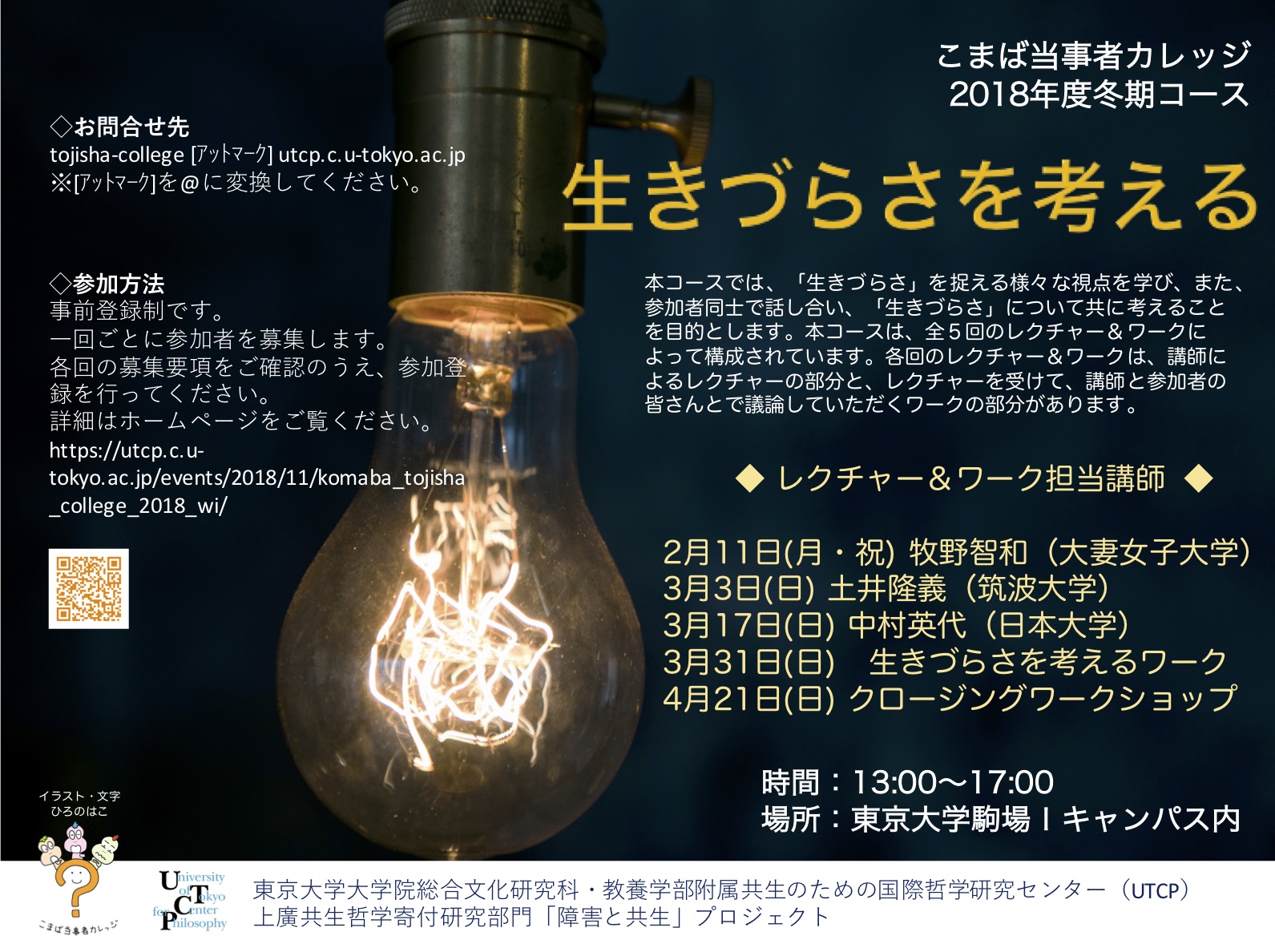 Komaba_Tojisha_College_2018_Winter_Course_poster_JPEG.jpg