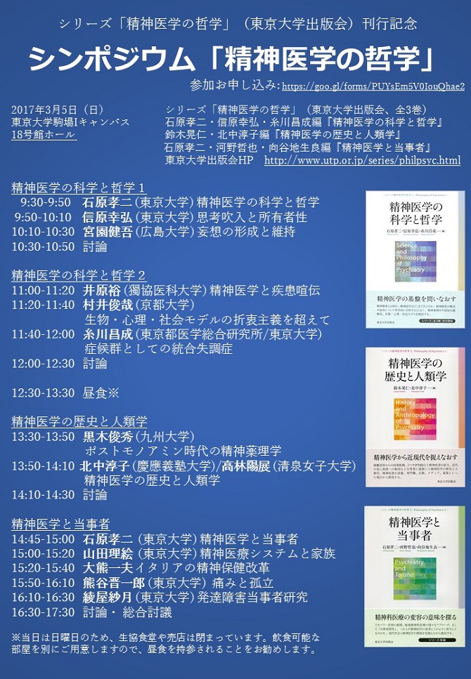 関連イベント】 シリーズ「精神医学の哲学」（東京大学出版会、全3巻